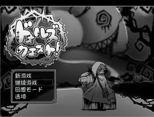 【回合RPG/萝/汉化】娃娃探险(ドォルズクエスト!)V1.0 AI汉化【300M】-Acggame