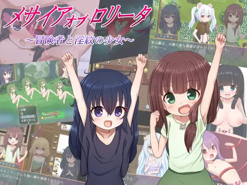 【回合RPG/动态/萝/汉化】救世主的〇动者～冒险者与淫纹少女～（メサイアオブロリータ～冒険者と淫紋の少女～）V1.0 AI汉化【1.90G】-Acggame