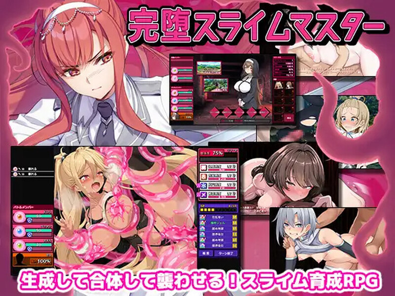 【爆款SLG/战斗H/汉化】完全堕落史莱姆大师（完堕スライムマスター）V1.010 机翻汉化【2.20G】-Acggame