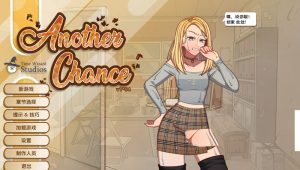 【日式SLG/汉化/动态】另一次机会（Another Chance）V1.54 内嵌AI汉化【500M】-Acggame