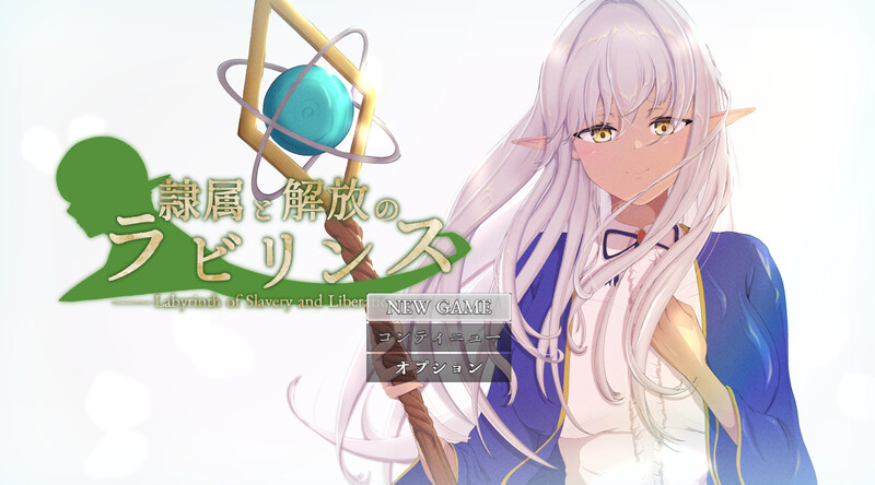 【回合RPG/阿黑颜/汉化】隶属与解放的迷宫（隷属と解放のラビリンス）V1.2 AI汉化【3.40G】-Acggame