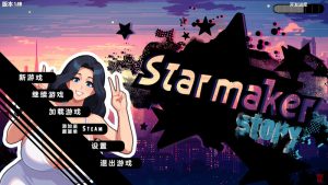 【沙盒SLG/都市后宫/像素动态/官中】造星者物语(Starmaker Story)V1.6B STEAM官中【1.10G】-Acggame