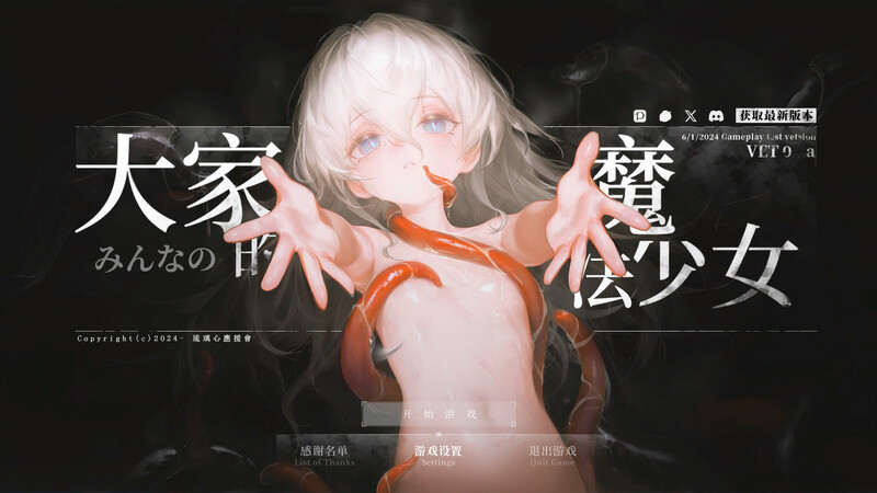 【动作ARPG/战斗H/萝/官中】大家的魔法少女（みんなの魔法少女）V0.44e 官方中文【400M】-Acggame