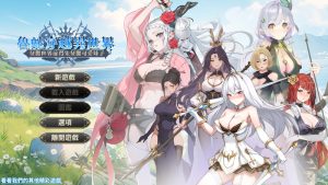 【战略SLG/全动态/官中】魯蛇穿越異世界 -征服世界前得先征服可愛妹子- Demo STEAM官中【700M】-Acggame