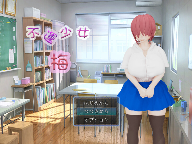 【探索RPG/3D作品/动态/汉化】不運少女 梅 V1.0 AI汉化【1.90G】-Acggame