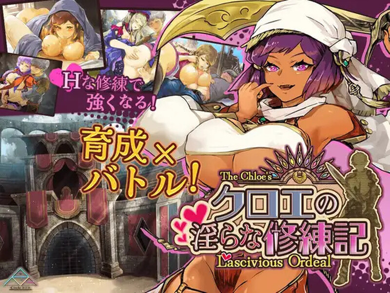 【回合RPG/男受/汉化】克萝伊的淫靡修行录（クロエの淫らな修練記）V1.0.1 AI汉化【1.30G】-Acggame