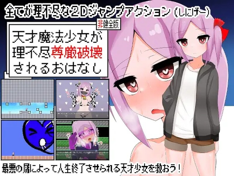 【动作ACT/全动态/汉化】天才魔法少女尊严被无情摧毁的故事（天才魔法少女が理不尽尊厳破壊されるおはなし）V240509 内嵌AI汉化【500M】-Acggame