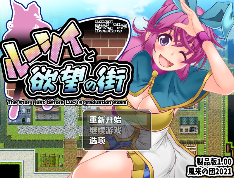 【探索RPG/羞耻强X/汉化】露西与欲望之城（ルーシィと欲望の街）V1.0 内嵌AI汉化【双端-900M】-Acggame