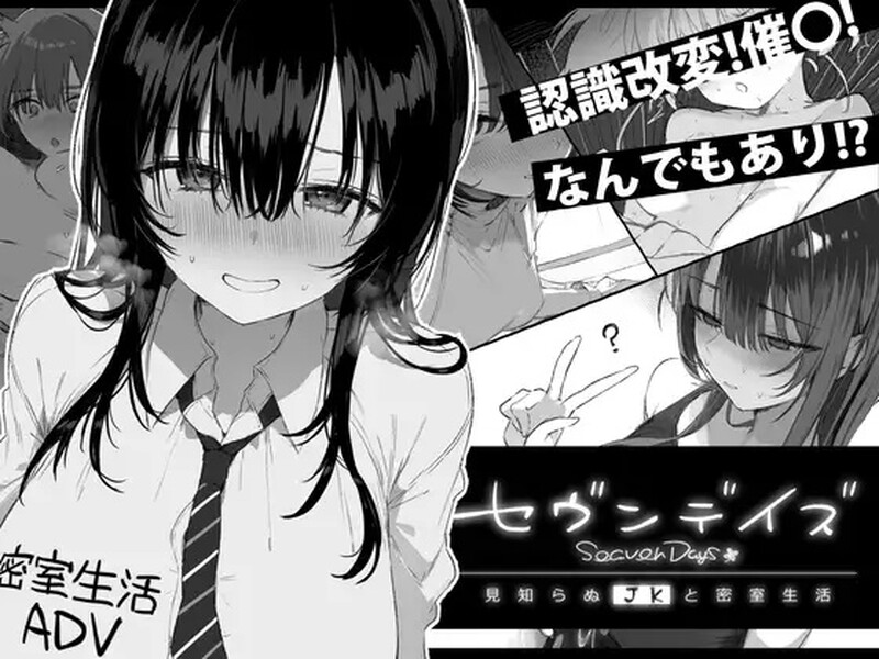 【爆款ADV/动态/汉化】七日密室 与陌生JK的密室同居生活（セヴンデイズ 見知らぬJKと密室生活）V1.0.1 精翻汉化【1.70G】-Acggame