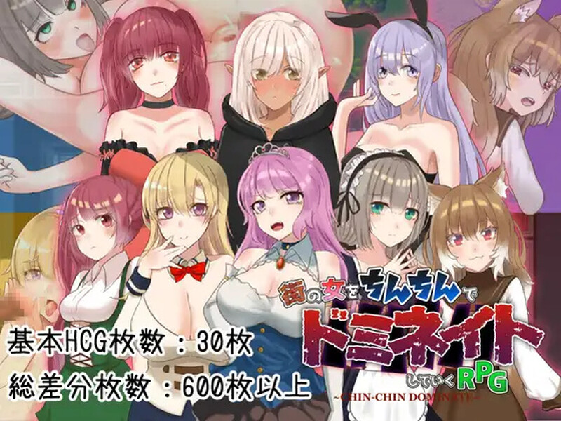 【探索RPG/暗示/汉化】我是一个公鸡霸主，我要让这个城市的女人都喜欢我（ちんちんドミネイト ~奴○だった俺が街の女をいいなりにしていくRPG~）V1.0 内嵌AI汉化【双端-1G】-Acggame