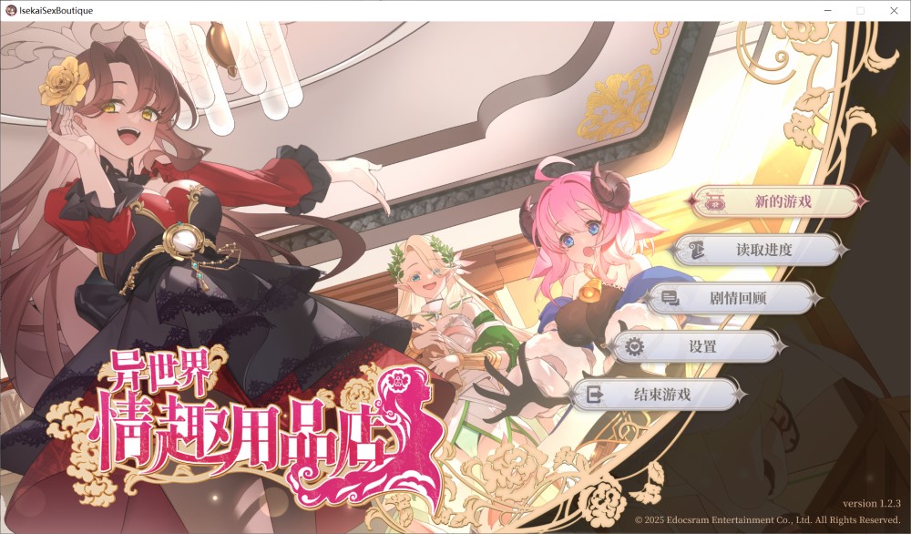 【爆款SLG/后宫经营/动态/官中】异世界情趣用品店（Isekai Sex Boutique）V1.2.3 STEAM官中+全CG【4.10G】-Acggame