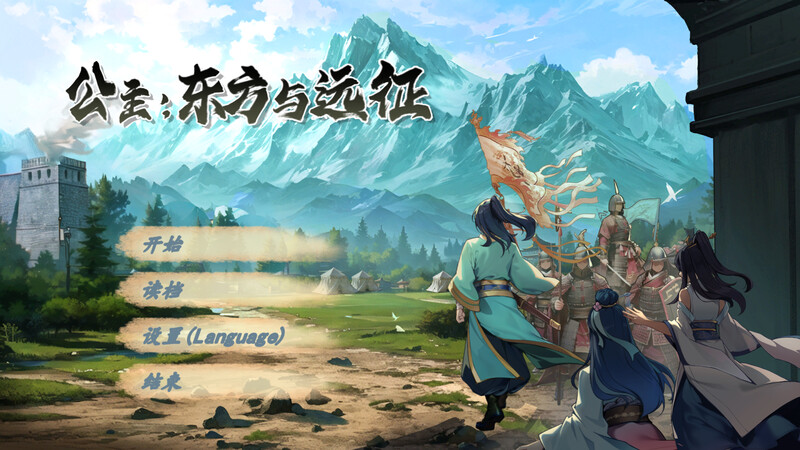 【动作ACT/古装后宫/官中】公主：东方与远征（Princess: The East and the Expedition）B.16688119 STEAM官中-国语步兵【1.40】-Acggame