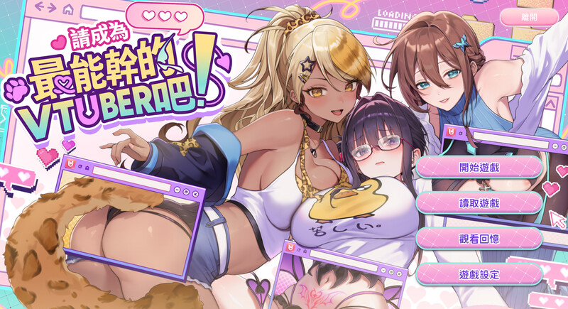 【互动SLG/后宫养成/全动态/官中】请成为最能干的VTuber吧！（V-LOVER! Deluxe Edition）正式版 B.18967189 STEAM官中【6G】-Acggame