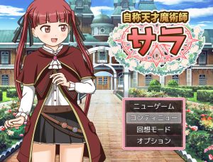 【动作ARPG/野战强X/汉化】自称天才魔术师萨拉（自称天才魔術師サラ）V1.0 AI汉化【1.20G】-Acggame