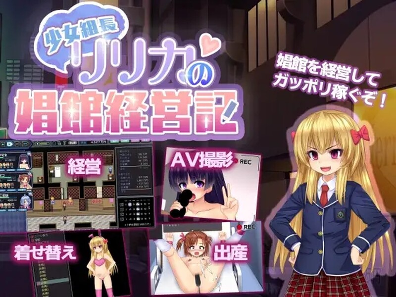 【探索RPG/被NTR/动态/汉化】少女组长凛凛花的经营记（少女組長リリカの娼館経営記）V1.11 内嵌AI汉化【双端-1.40G】-Acggame