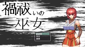 【探索RPG/羞辱淫乱/汉化】驱魔女祭司（禍祓いの巫女）V1.0 内嵌AI汉化【双端-1G】-Acggame