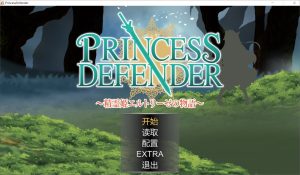【ACT/PC】PrincessDefender 精灵姬骑士埃尔特莉丝の物语 精翻汉化版[1.6G]-Acggame