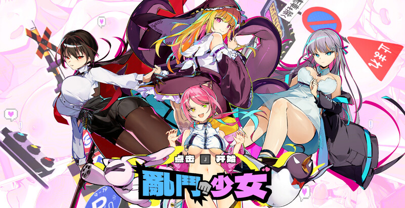 【格斗FTG/动作ACT/动态/官中】乱斗少女（Smash Girls）V1.0.11 STEAM官中-国语+DLC【2G】-Acggame