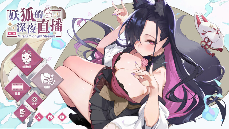 【沙盒SLG/互动养成/全动态/官中】妖狐的深夜直播（妖狐の深夜配信）STEAM官中【2.30G】-Acggame