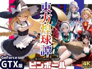 【动作ACT/3D作品/生肉】东方煌球谭(東方煌球譚 )RTX+GTX 双版 JP【4G】-Acggame