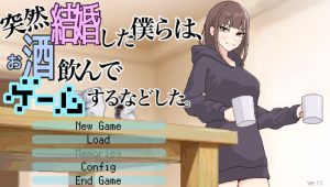 【互动SLG/像素全动态/生肉】我们突然结婚后，一起喝酒、玩游戏等等。（突然結婚した僕らは、お酒飲んでゲームするなどした。）V1.1 原版JP【700MB】-Acggame