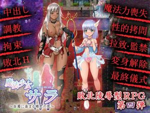 【回合RPG/战败H/动态/汉化】魔法少女薩菈(白濁に染まる褐色の肌)V1.0.0 精翻汉化【150MB】-Acggame