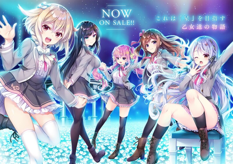 【大型ADV/艺人偶像/汉化】星之少女与六华的姐妹（星の乙女と六華の姉妹）V1.0 精翻汉化+全CG存档【5G】-Acggame