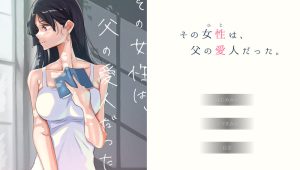 【ADV/动态/汉化】那个女人，是父亲的情妇。（その女性は、父の愛人だった。）V1.0 精翻汉化+全CG【600MB】-Acggame