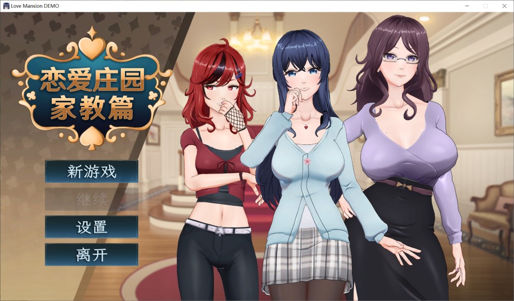 【沙盒SLG/3D作品/全动态/官中】恋爱庄园-家教篇（Love Mansion）DEMO STEAM官中【1.80G】-Acggame
