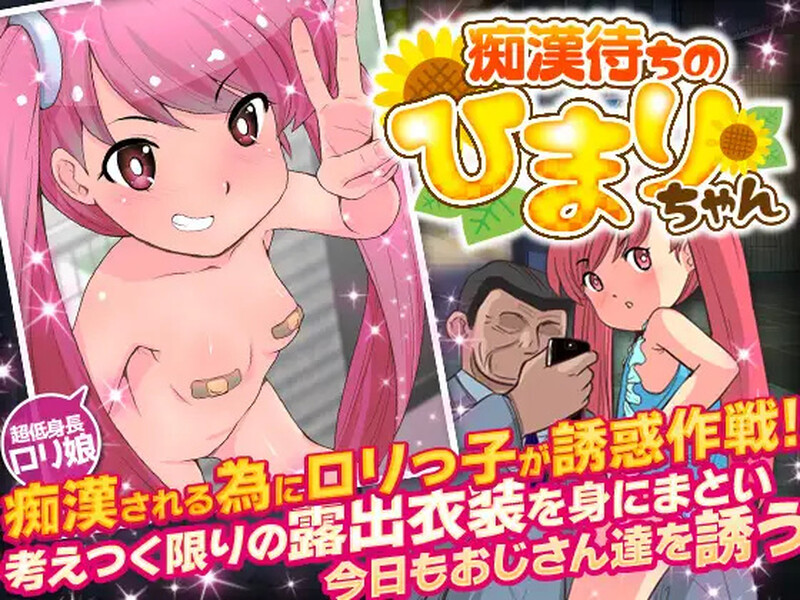 【探索RPG/电车色诱/汉化】等待痴汉（痴漢待ちのひまりちゃん）V1.0 内嵌AI汉化【双端-300M】-Acggame