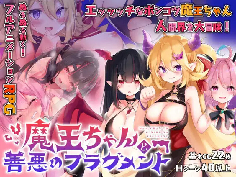 【回合RPG/动态/汉化】魔王酱与善恶碎片（魔王ちゃんと善悪のフラグメント）V1.01 内嵌AI汉化【双端-4G】-Acggame