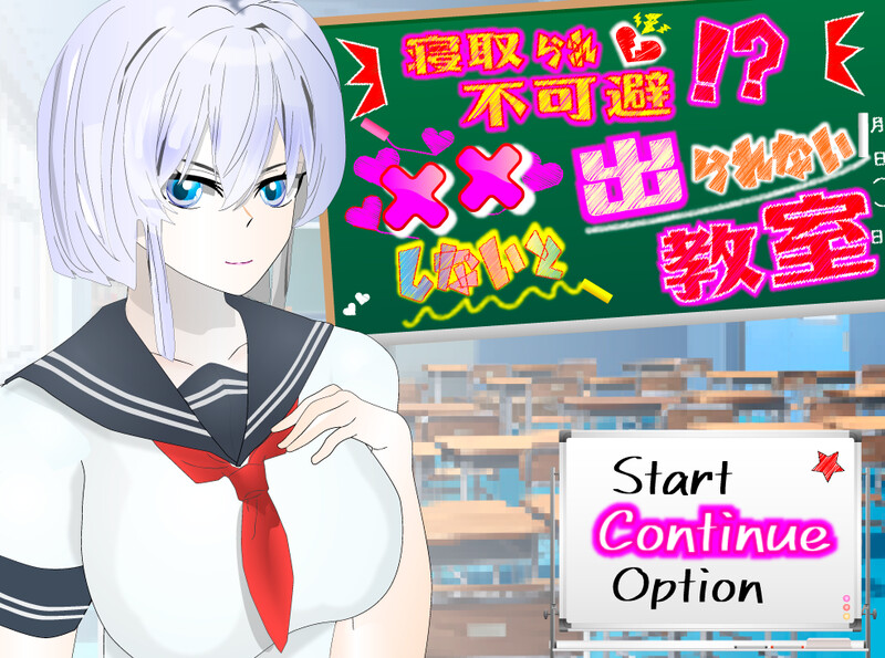 【探索RPG/被NTR/汉化】NTR不可避免? 不H就出不去的教室（寝取られ不可避!?xxしないと出られない教室）V1.0 内嵌AI汉化【双端-1G】-Acggame