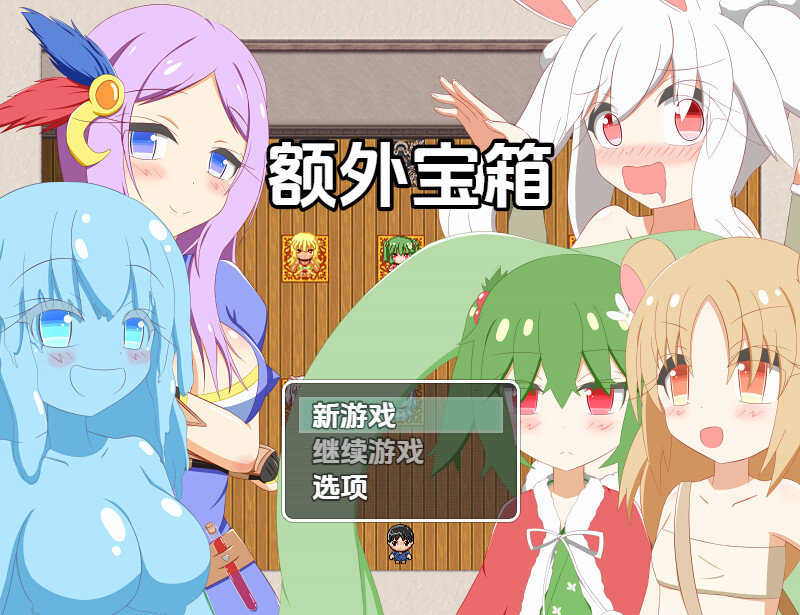 【探索RPG/魔物娘/汉化】额外宝箱（おまけ箱）V1.0 内嵌AI汉化【双端-1.10G】-Acggame