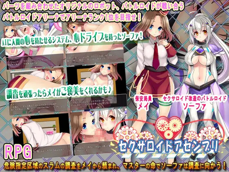 【回合RPG/被NTR/汉化】性爱机器人组装（セクサロイドアセンブリ）V1.0 内嵌AI汉化【双端-1G】-Acggame