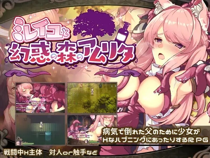 【回合RPG/拘束异种X/官中】米莱依优与幻惑森林的甘露（ミレイユと幻惑の森のアムリタ）V1.0 STEAM官中【双端-1.60G】-Acggame