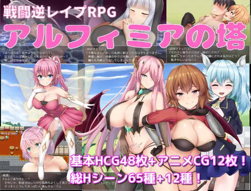 【回合RPG/动态/汉化】阿尔菲米亚之塔（アルフィミアの塔）V1.0 内嵌AI汉化【双端-1.30G】-Acggame