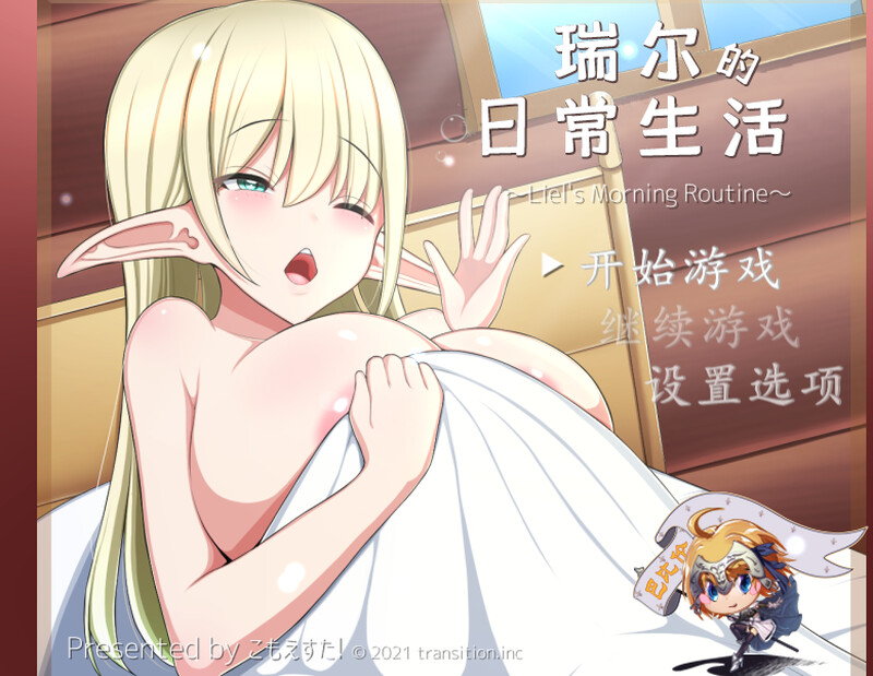 【动作ARPG/动态/汉化】瑞尔的日常生活（リエルちゃんのモーニングルーティン）V1.1 精翻汉化【双端-1.30G】-Acggame