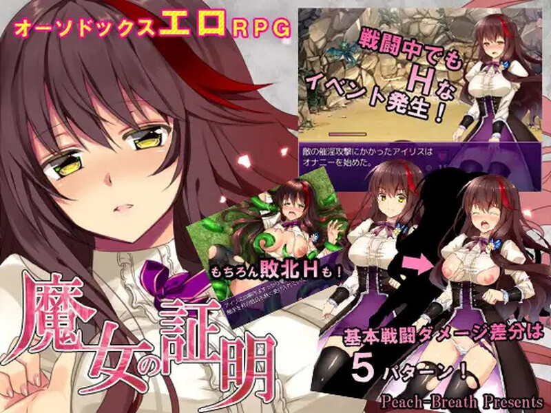 【回合RPG/强X异种X/汉化】魔女的证明（魔女の証明）V1.1 精翻汉化【双端-900MB】-Acggame