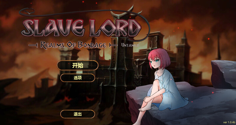 【互动SLG/全动态/官中】奴役的秘境（Realms Of Bondage）V1.0.8 STEAM官中+MAC【双端-6G】-Acggame