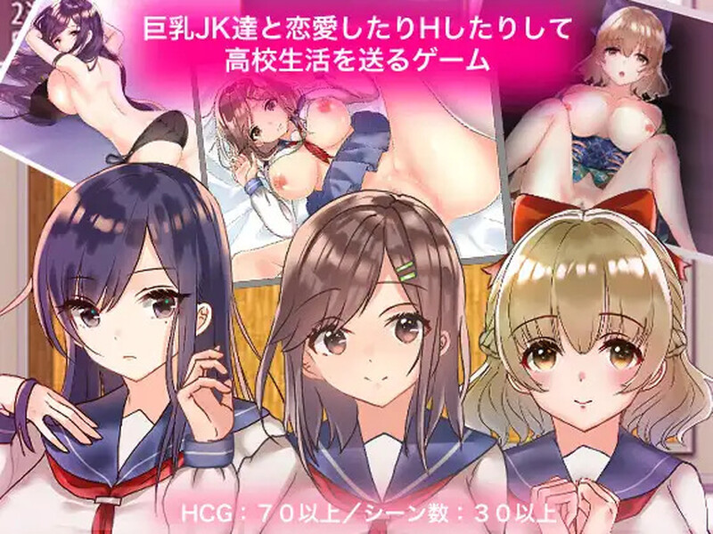 【探索RPG/制服JK/汉化】 和大欧派JK们恋爱来度过高中生活的游戏（巨乳JK達と恋愛したりHしたりして高校生活を送るゲーム） V1.0 汉化中文【双端-1.80G】-Acggame