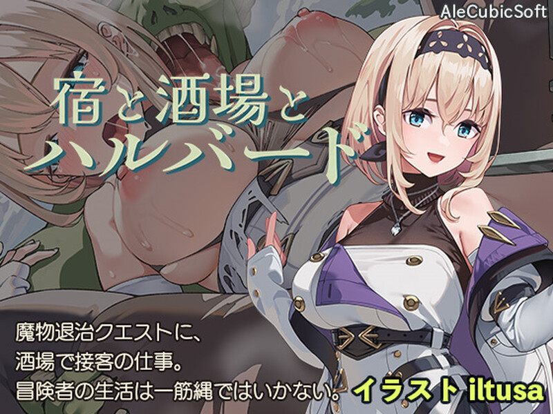 【肉鸽ACT/断画面】旅馆、酒馆与戟（宿と酒場とハルバード）V1.0.1 【双端-1.20G】-Acggame