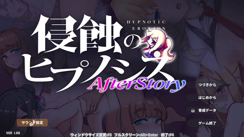 【养成SLG/野外野战/生肉】催眠之蚀 后传（侵蝕のヒプノシスAfterstory）V1.50 生肉【双端-2.30G】-Acggame