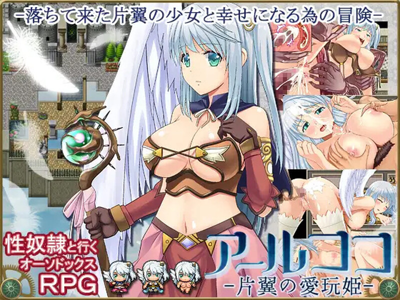 【回合RPG/动态/汉化】艾露可可-单翼的爱玩姬 （アールココ-片翼の愛玩姫-）V2.53 精翻汉化【双端-1.10G】-Acggame