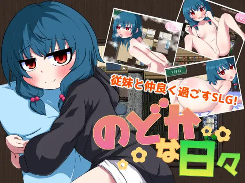 【探索RPG/甜蜜亲热/汉化】田园般的日子（のどかな日々）V1.0 内嵌AI汉化【双端-700M】-Acggame