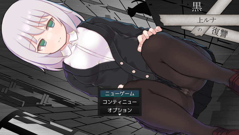【回合RPG/战斗H/汉化】黑上露娜的复仇（黒上ルナの復讐）V1.01 AI汉化【双端-3.30G】-Acggame