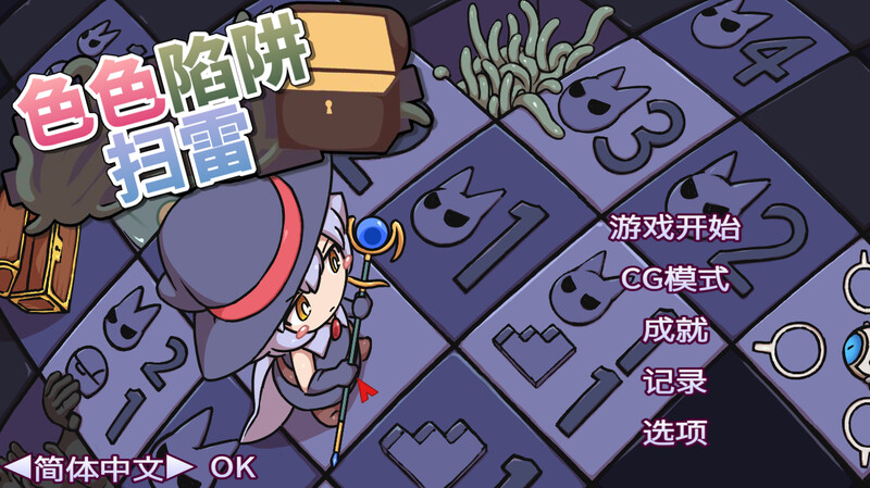 【肉鸽SLG/幻想魔女/官中】色气陷阱扫雷（エロトラップスイーパー）V1.04 DL官方中文【双端-700MB】-Acggame