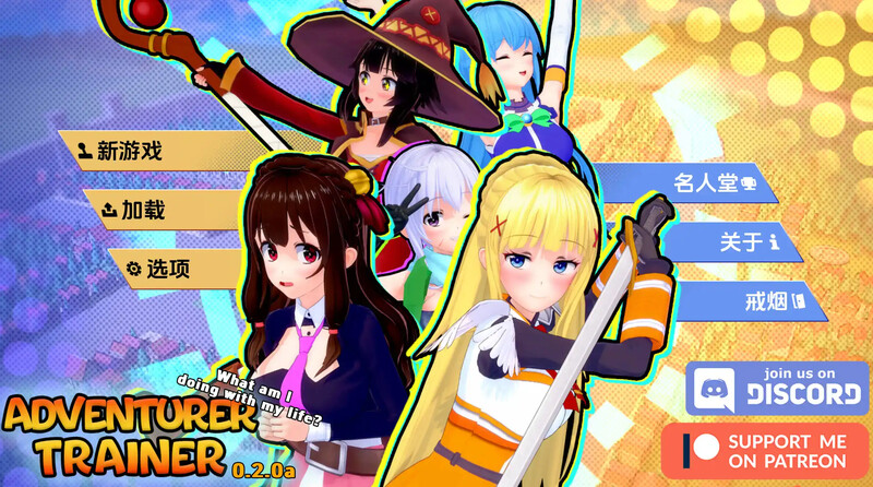 【日式SLG/动态/汉化】冒险家训练师（Adventurer Trainer）V0.2.1a 汉化中文【2G】-Acggame