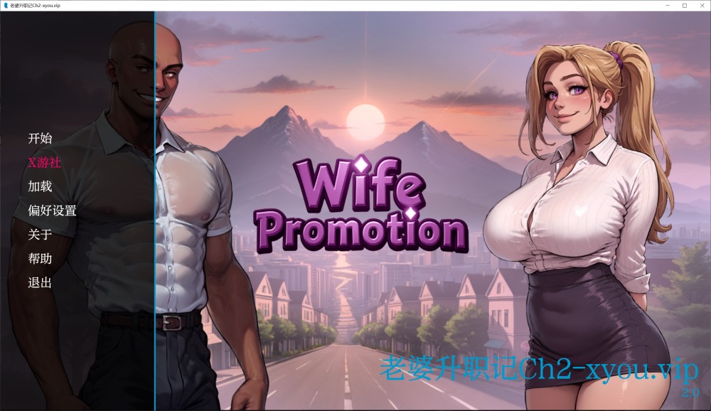 [欧美] 老婆升职记Ch.2 AI汉化版[PC+安卓][1.8G]-Acggame