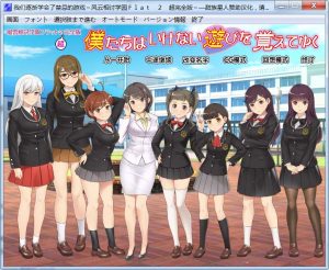 【ADV/AI汉化/2D/处女】风云相讨学园Flat2-完全版/僕たちはいけない遊びを覚えてゆく～風雲相討学園フラット2完全版～[全CG存档+DLC]【980M】-Acggame