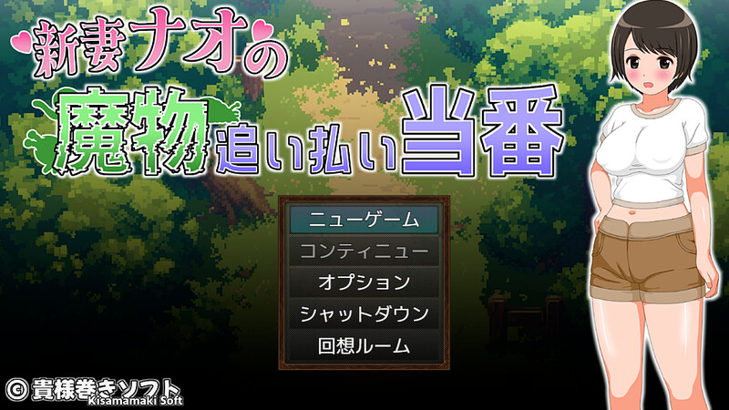 【回合RPG/动态/汉化】新妻奈绪的驱魔值班（新妻ナオの魔物追い払い当番）V1.0 AI汉化【1.7G】-Acggame